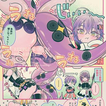 🔔「タコ🐙足をみていただけなのに…」