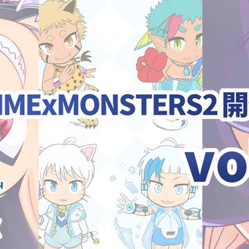 SHOWTIMExMONSTERS2開発レターvol.72投稿