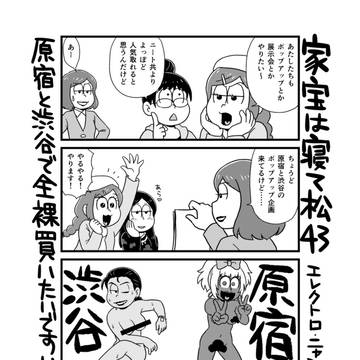 【10/19家宝】じょし松ペーパー+差し入れイラスト