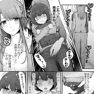 電車でお姉さんに痴漢される男の子