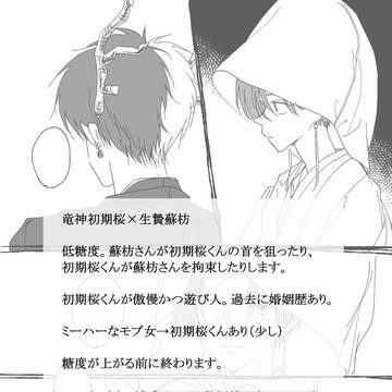 竜神様と贄の話