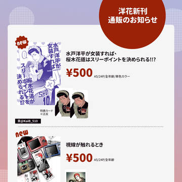 【洋花新刊通販のお知らせ】