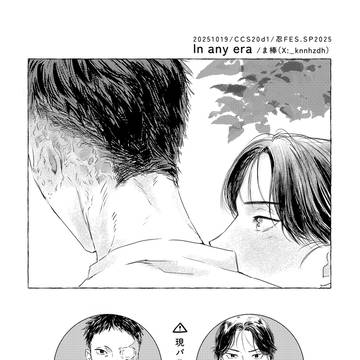 現パロ雑高