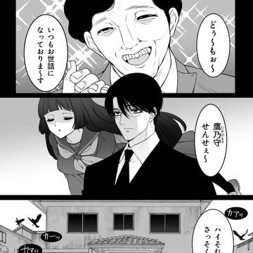 【更新】ワケありおじさんと天然お嬢様 4話