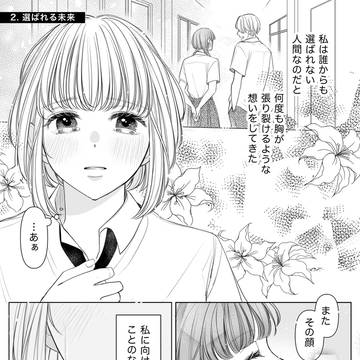【創作百合】選ばれる未来【ななみか２】