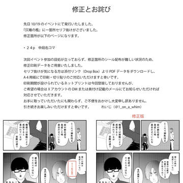 頒布同人誌の修正とお詫び
