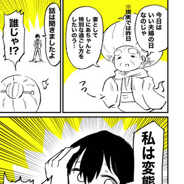 バ美肉おじいちゃんの妻と変態