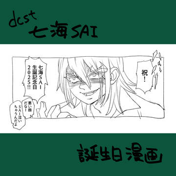 お兄ちゃんお誕生日漫画2025