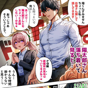 奥さんとよく知らない親族同士の距離感【カラー版】