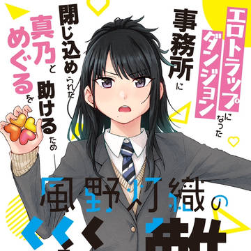 web再録　風野灯織の災難