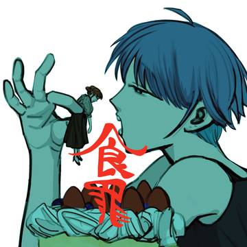 食罪