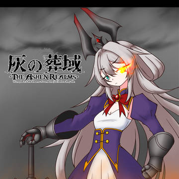 【灰域】散華のユリーカ【荒客】