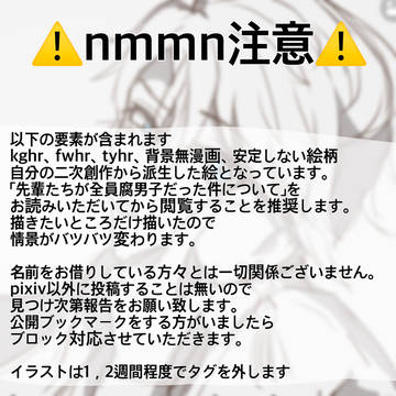 ss【 先輩たちが全員腐男子だった件について】簡略漫画