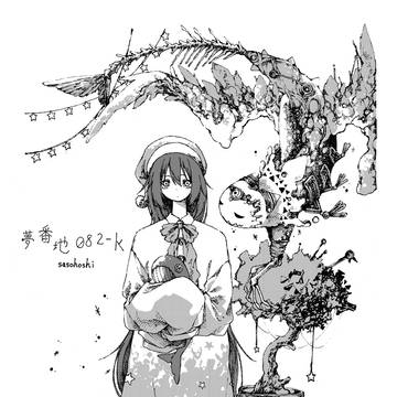 夢番地 082-K
