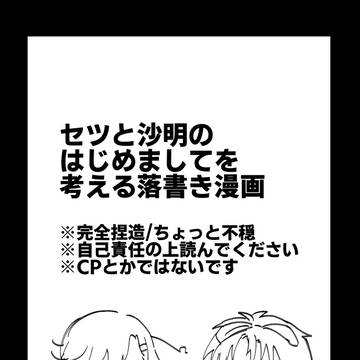 グノーシア/セツと沙明