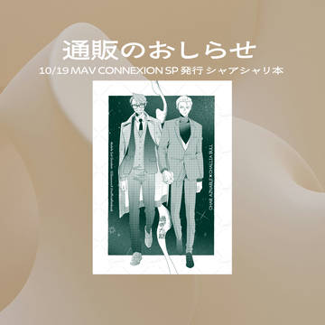 【通販のお知らせ】シャアシャリ