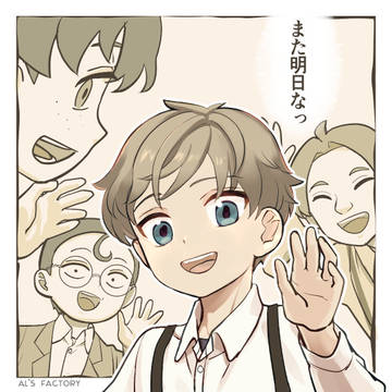 明日も遊ぼう