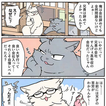 【ブラ猫⑧部 猫ブラザーズ編】 2話目
