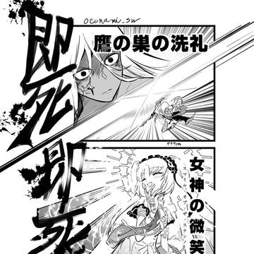 アサシン戴冠戦の漫画