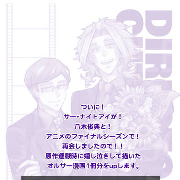 【オルサー漫画】ディレクターズ・カット(全文)