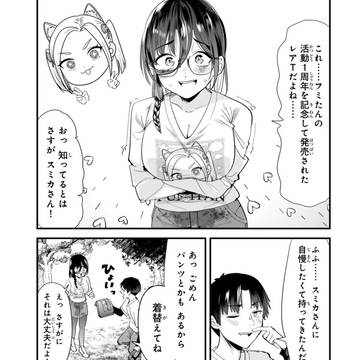 地元のいじめっ子66話後半が更新しました!