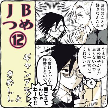 JBらくがきつめその12