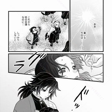 倒れちゃったぎゆしの