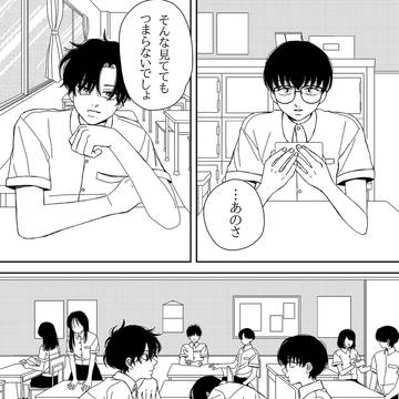 水平線の根本-2話