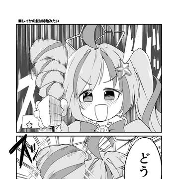 【ブルーアーカイブ】レイサの髪は綿飴みたい
