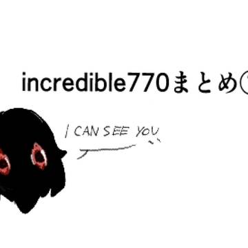 incredible770まとめ①