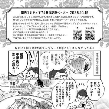 ペーパーイラスト再録（同人誌『香港うろうろ一人旅』没ネタ）