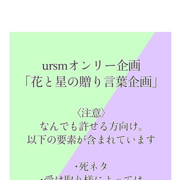 花星企画 「永遠の君へ」