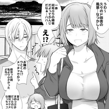 久々に地元へ帰省して、やらかした【成人向】