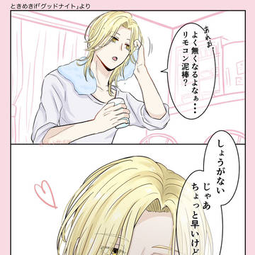 新婚さんの夜