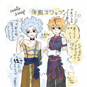 ルイとフリー洋服スワップ