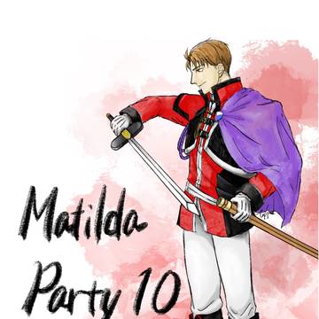 マチルダパーティー10