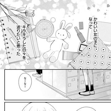 【読み切り】高校デビューしたら同中の男子に悪口言われた