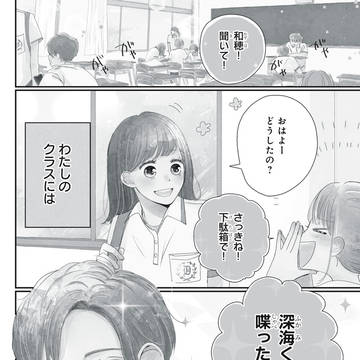 【読み切り】学園の王子様…の横にいる男子が好き