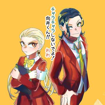 チャラチャラしないでよ!向井くん