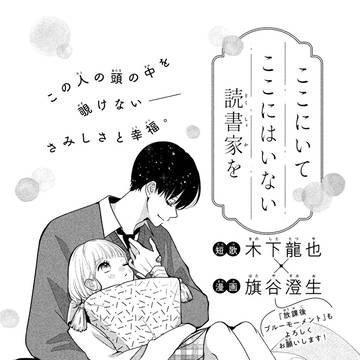 ここにいてここにはいない読書家を【短歌コラボ】