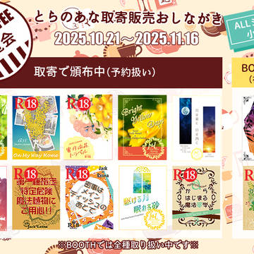 取寄販売お知らせ【2025/10/21~11/16】