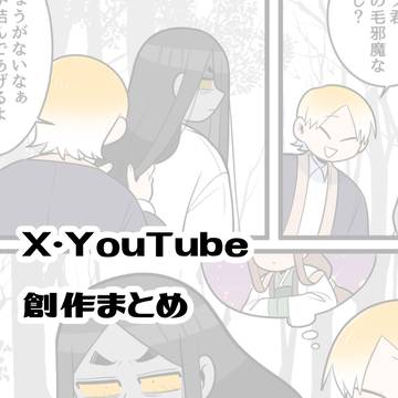 おばけと坊主の創作まとめ9