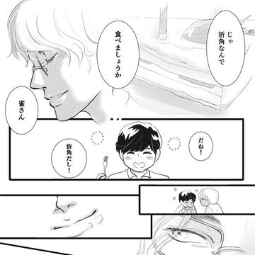 自我が芽生えたすず子