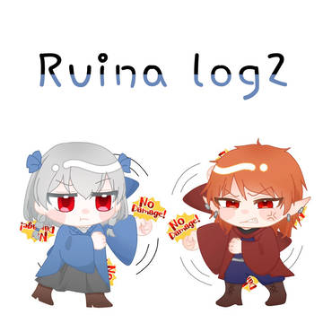 Ruinaろぐ②