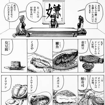 食わず嫌いウマ決定戦：弐