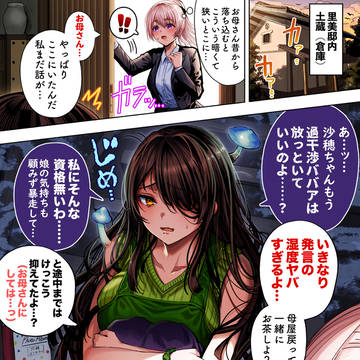 なんだかんだ似たもの親子な奥さんとお母さん【カラー版】