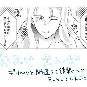 【商業TLおまけ漫画】本編10話~11話までの間で起こった出来事