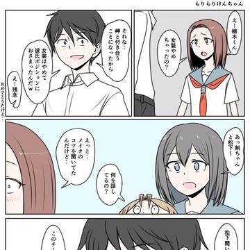 TSした親友(元男)柚木くん もりもりけんちゃん