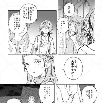星に願いて幸いを識れ 1-5