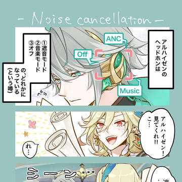 ノイズキャンセリング機能